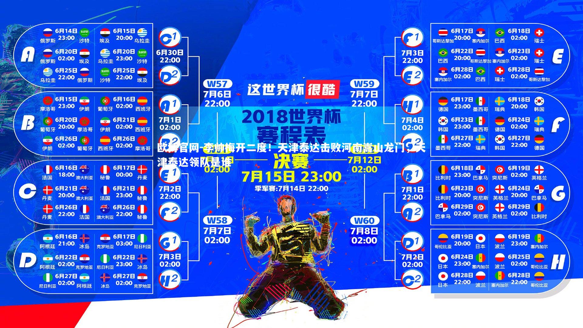 欧博官网-李帅梅开二度！天津泰达击败河南嵩山龙门，天津泰达领队是谁-第2张图片-欧博官网